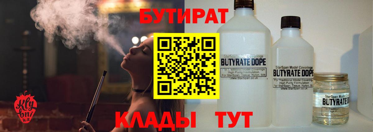 БУТИРАТ BDO 33% Минеральные Воды