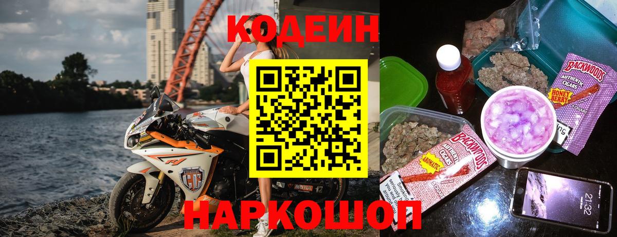 Минеральные Воды  Codein напиток Lean (лин)  Codein напиток Lean (лин)  Вход с VPN 