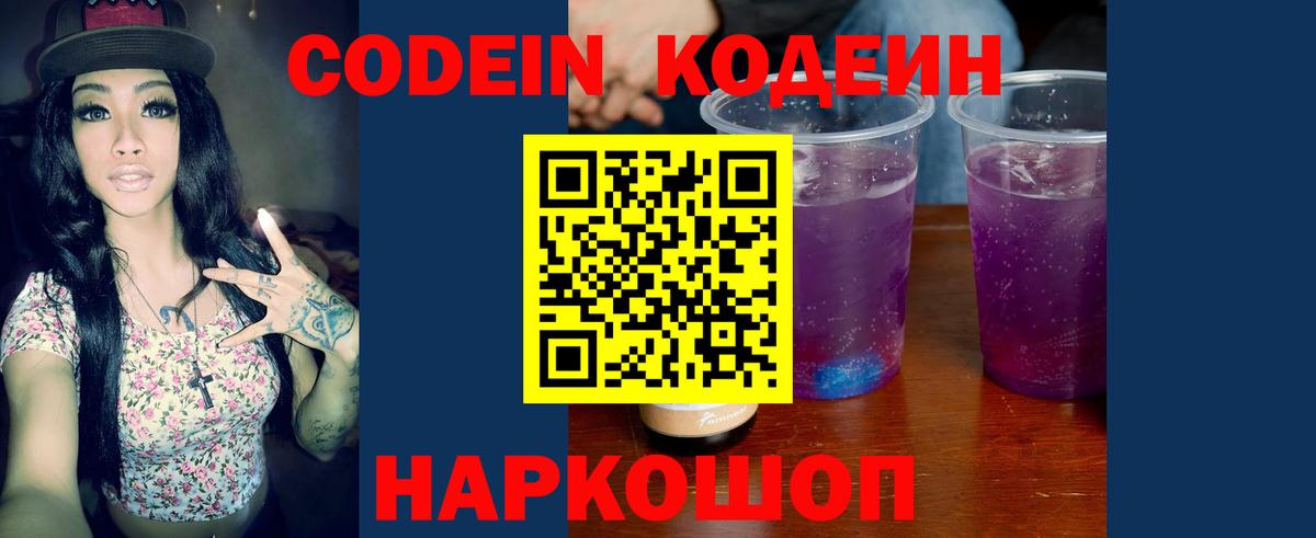 Codein Purple Drank Минеральные Воды