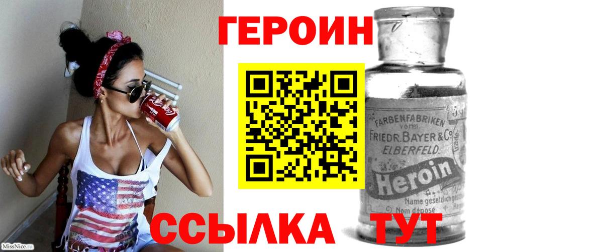 Героин  Героин VHQ  Вход с VPN  Минеральные Воды 