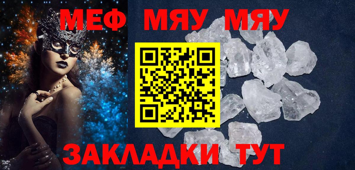 закладки  МЯУ-МЯУ  МЕФ кристаллы  Вход с VPN  Мефедрон VHQ  МЯУ-МЯУ  Минеральные Воды 