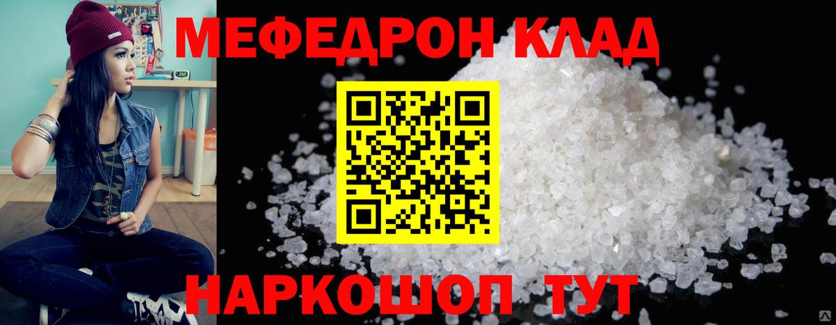 Меф мука Минеральные Воды