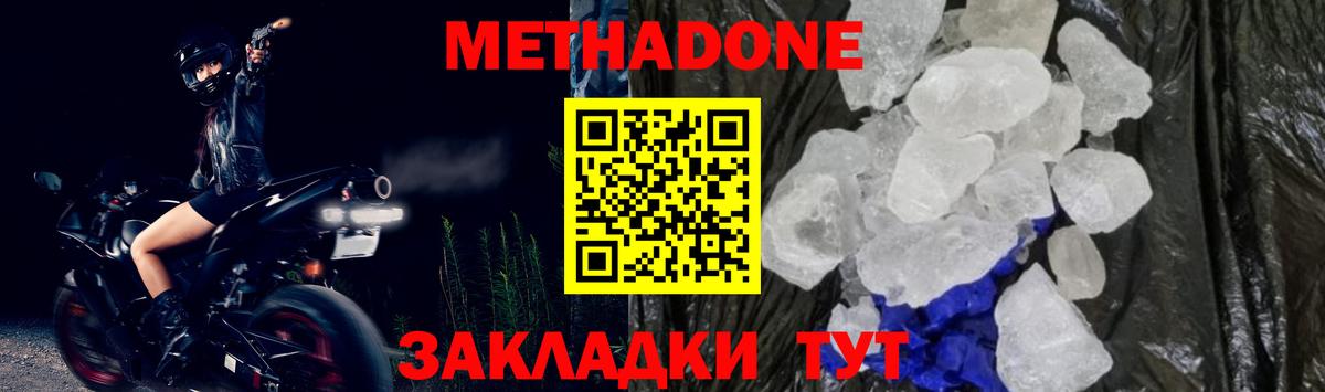 МЕТАДОН мёд  Вход с VPN  Минеральные Воды  Метадон кристалл 