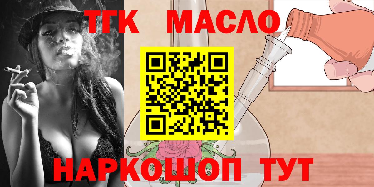 Дистиллят ТГК THC oil Минеральные Воды